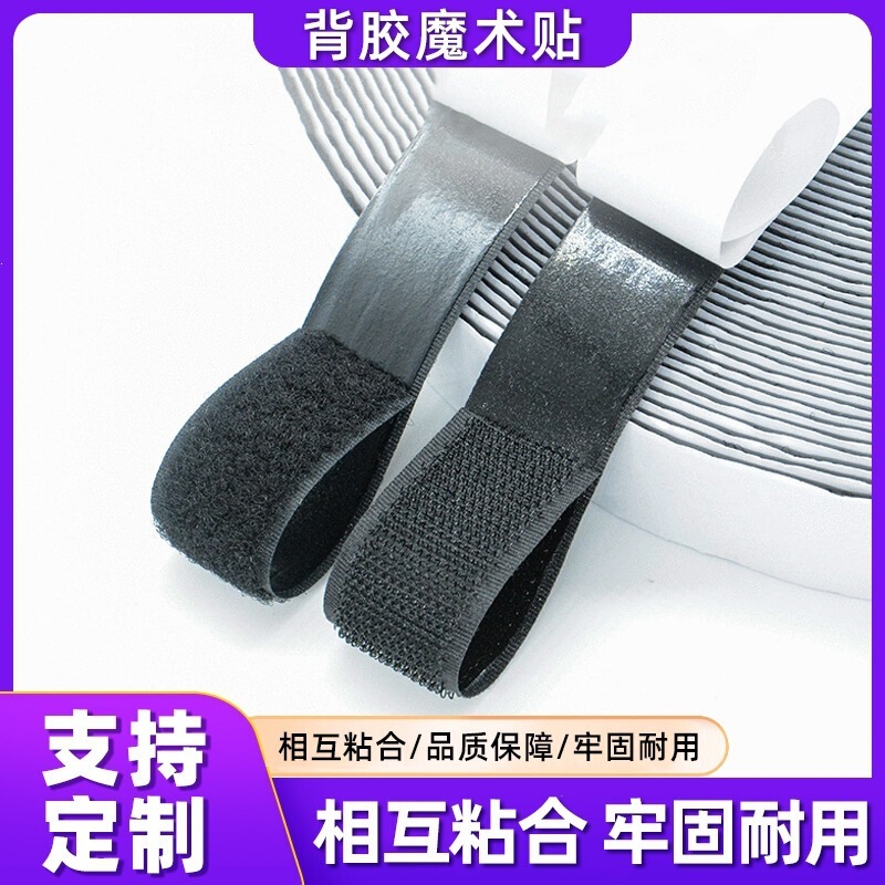 Manufacturer's Adhesive-Backed Hook and Loop Fasteners, Hook and Loop Tape, Male and Female Fasteners, Patches for Curtains and Door Curtains, Double-Sided Hook and Loop Tape Wholesale Manufacturer's Adhesive-Backed Hook and Loop Fasteners, Hook and Loop Tape, Male and Female Fasteners, Patches for Curtains and Door Curtains, Double-Sided Hook and Loop Tape Wholesale