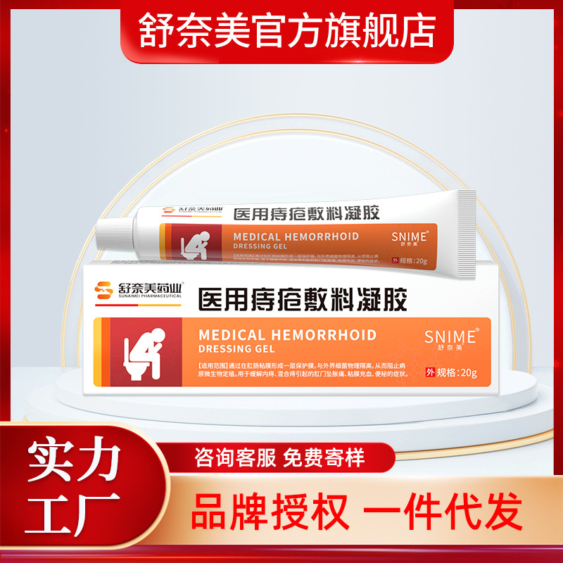 Shunaimei Pharmaceutical Medical Hemorrhoid Dressing Gel Carbomer Hemorrhoid Ointment for Internal and Mixed Hemorrhoids - Wholesale Available