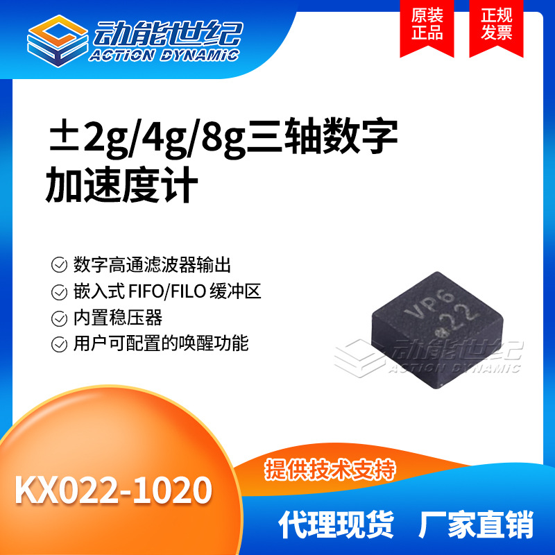 全新原装KX022-1020  加速度传感器KX022 SOT23-5 IC集成电路芯片