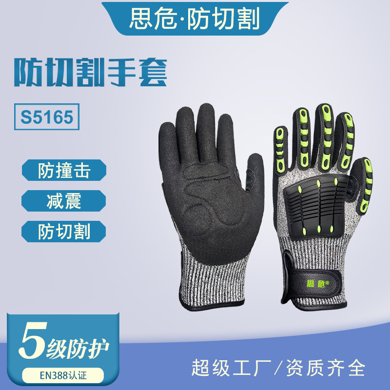 思危S5165五级防割防护撞击手套TPR劳保防震防水透气耐磨防滑耐磨