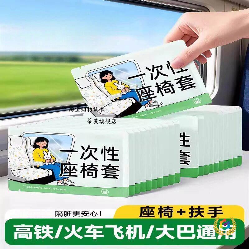 高铁一次性座套隔脏坐垫加厚一二等座椅套动车火车硬座飞机大巴车
