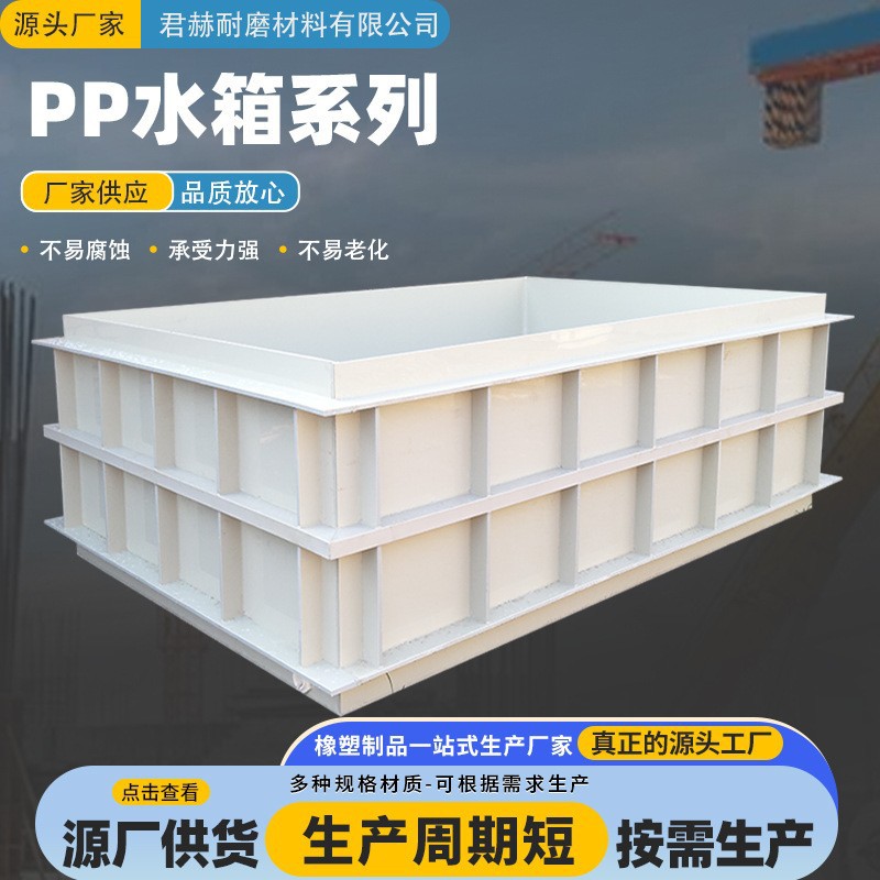 PP水箱工业氧化污水处理用沉淀池pp养殖鱼池水产养殖聚丙烯pp水箱