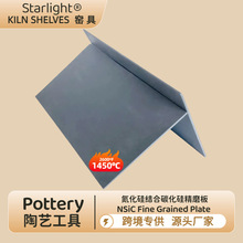 跨境陶艺高温窑具精磨板氮化硅结合碳化硅棚板Pottery Kiln shelf