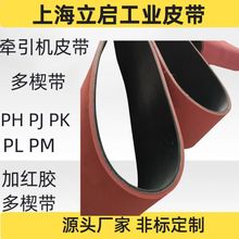 塑料管材牵引机皮带 电缆牵引带 多楔带加红胶 多沟带