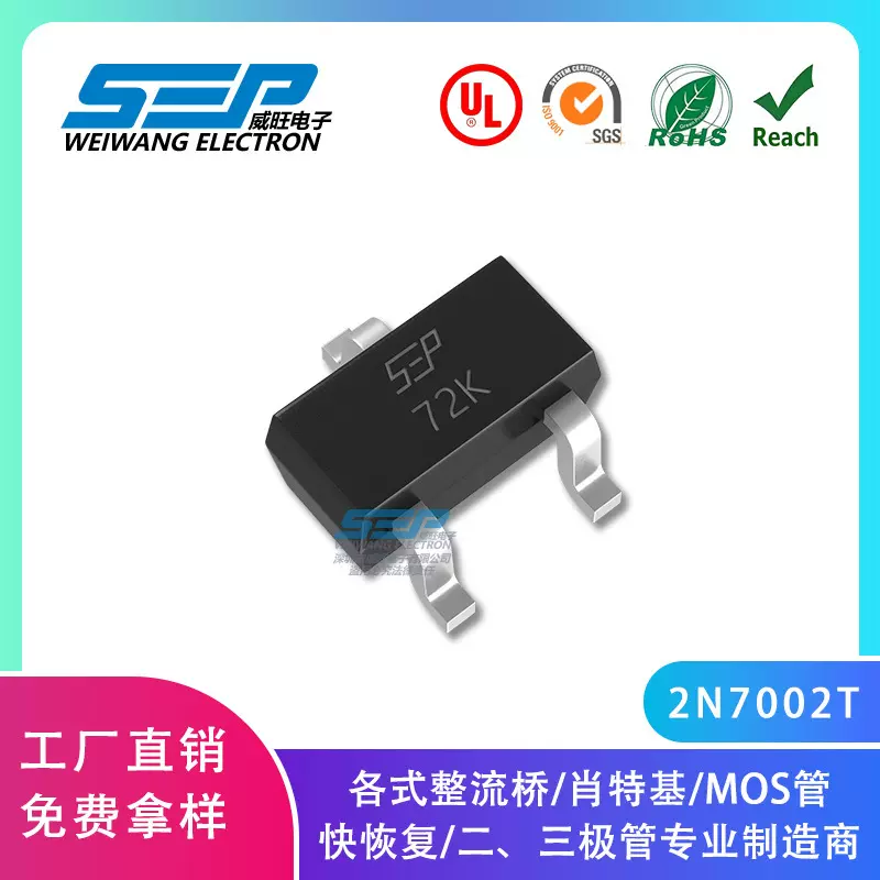 SEP品牌原厂直营2N7002T SOT-523 60V300mA N沟道贴片MOS管