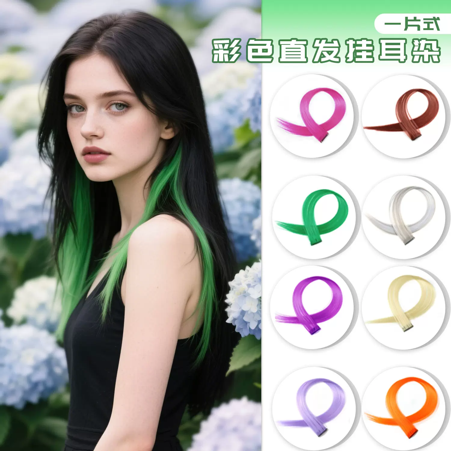 外贸新款彩色挂耳染假发片渐变挑染卡子发化纤一片式接发片高温丝