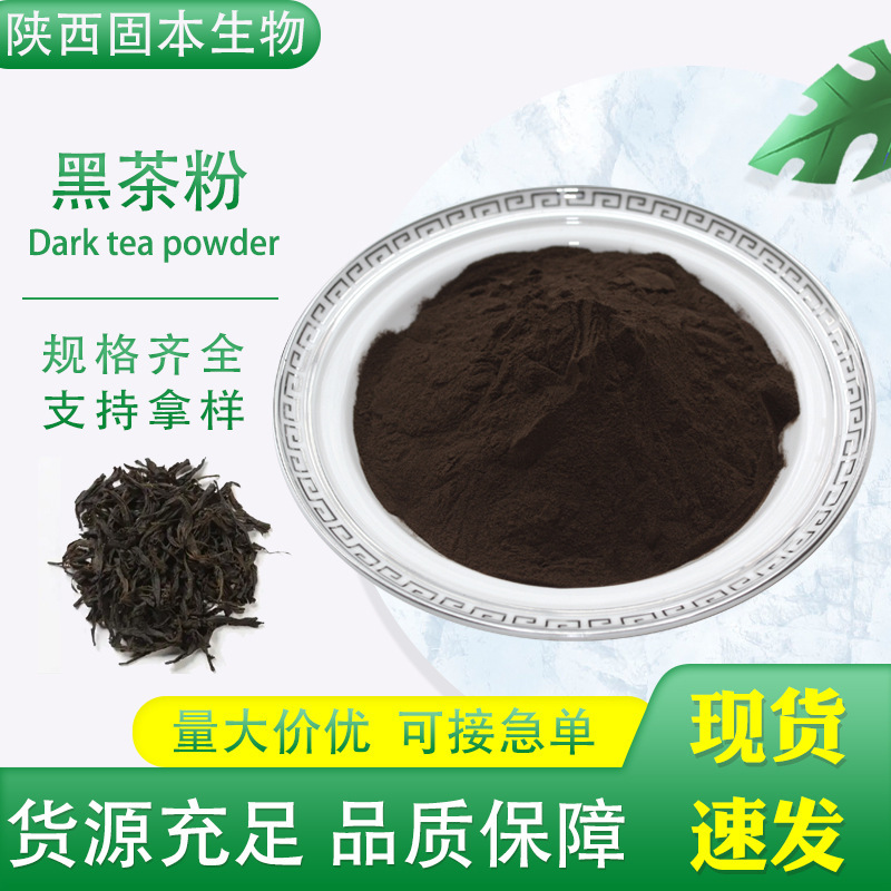 Black Tea Powder, Black Tea Extract, Water-Soluble Black Tea Powder, Black Tea Concentrate Powder. In-Stock Inventory Available for Sample Orders Starting from 1kg Black Tea Powder, Black Tea Extract, Water-Soluble Black Tea Powder, Black Tea Concentrate Powder. In-Stock Inventory Available for Sample Orders Starting from 1kg