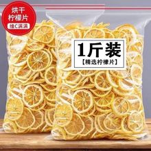 新货精选柠檬干水果茶装饰柠檬片水果干片冷泡茶泡水片烘焙 花茶