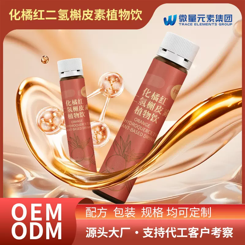源头厂家化橘红二氢槲皮素植物饮OEM  金银花清润饮贴牌代加工
