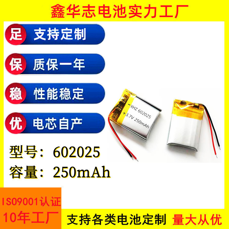 602025 Polymer Lithium Battery Manufacturer 250Mah Mosquito Repellent Lamp Hydrating Moisturizing Instrument Atmosphere Light Battery 602025 Polymer Lithium Battery Manufacturer 250Mah Mosquito Repellent Lamp Hydrating Moisturizing Instrument Atmosphere Light Battery