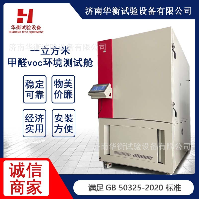 ������ȩTVOC������DB45T1971-2019�������Ӳ�ƷVOCS�ͷŲ��Բ�