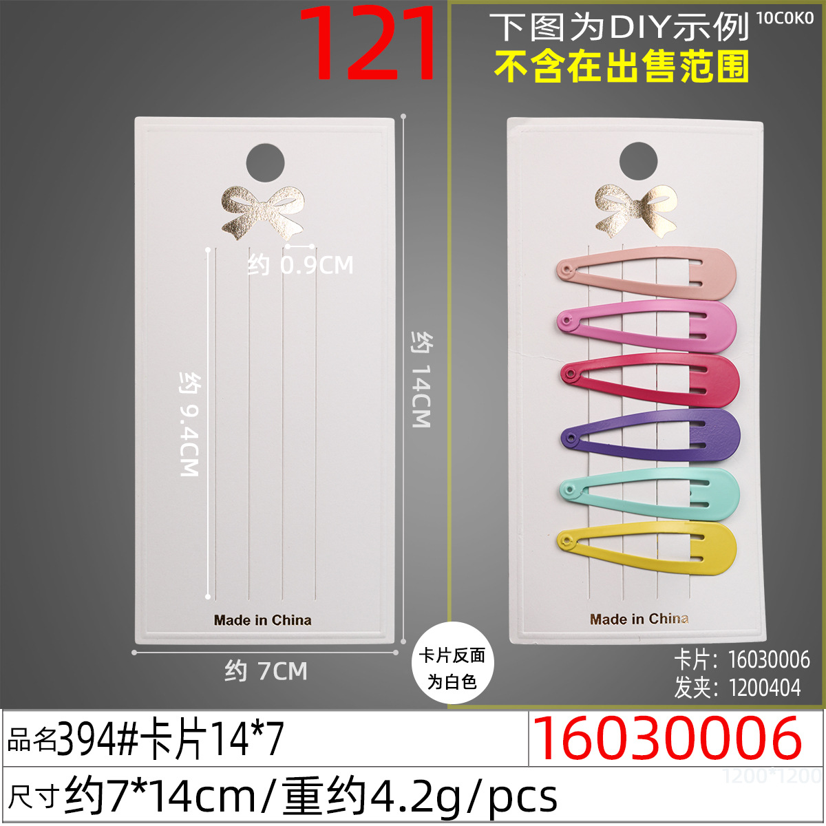 16030006#394#卡片14x7