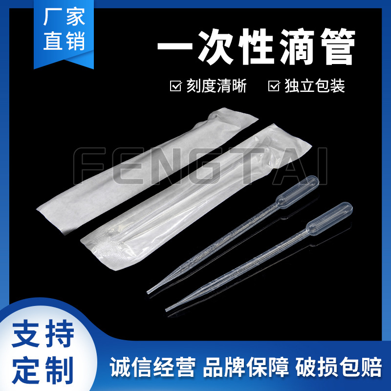 塑料吸管 一次性带刻度 5ml 巴氏滴管独立包装加厚 实验室移液管