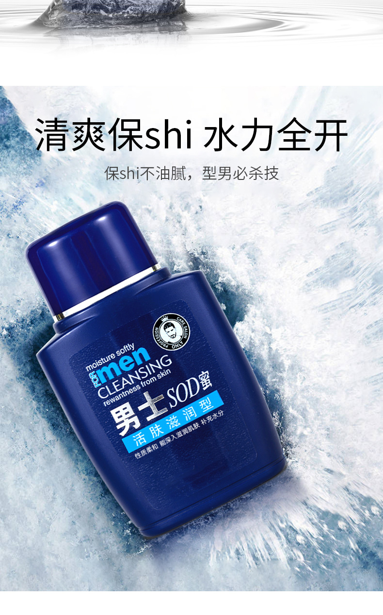 男士活肤滋润SOD蜜详情_07.jpg