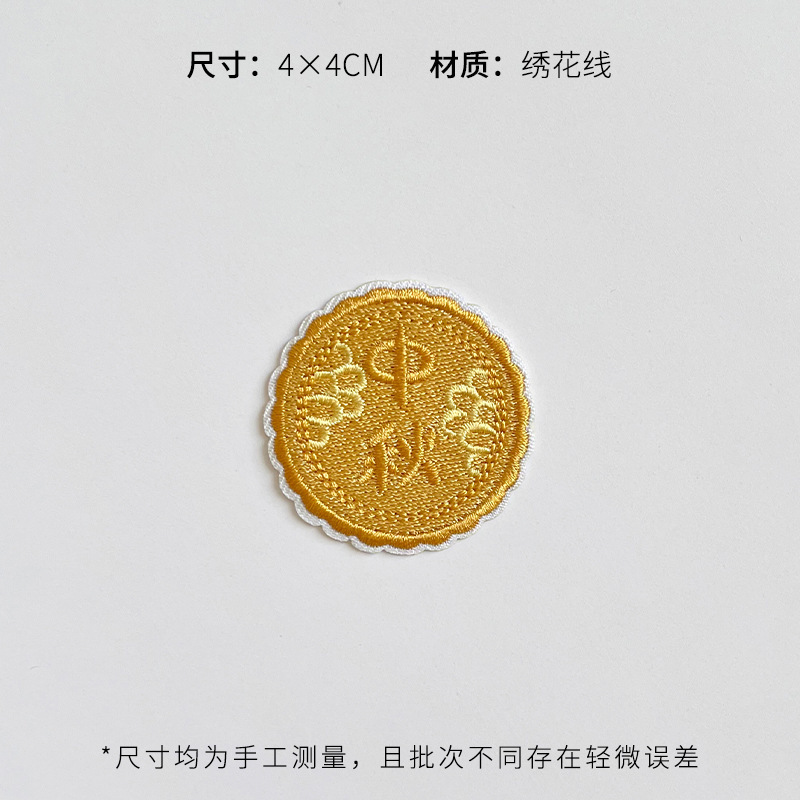 芯苼 中秋节新品中式刺绣布贴节日礼品手工diy装饰配件鲜花束资材|undefined