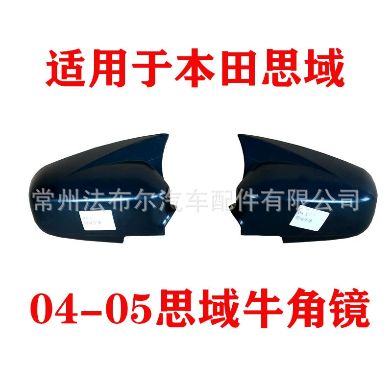 Для 04-05 Honda Civic зеркало заднего вида Рог Дооснащение семи поколений Civic модифицированное зеркало заднего вида Рог зеркало