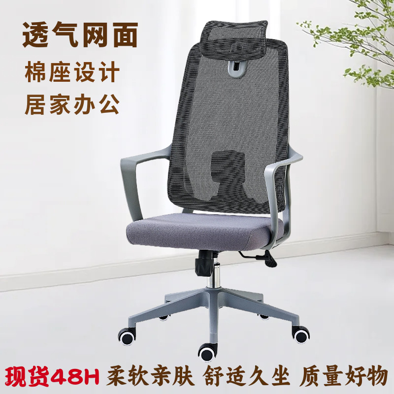 Breathable and Skin-Friendly Home Office Computer Chair, Ergonomic, Simple and Comfortable Office Chair for Long Periods of Sitting