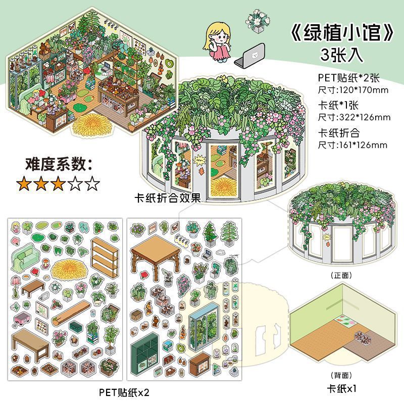 语闲pet微缩大造景贴纸 入梦姑苏 3D立体堆叠小屋儿童diy贴纸|undefined