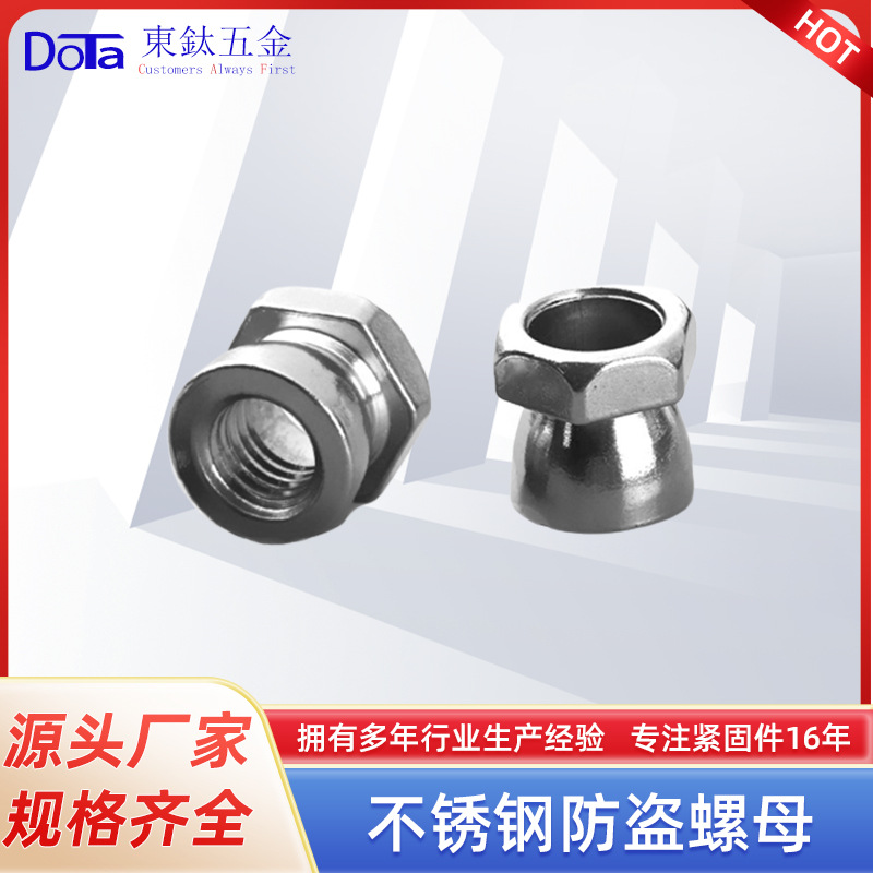 304不锈钢防盗螺母 扭断式防盗母拧断螺母扭断母扭断螺母可定
