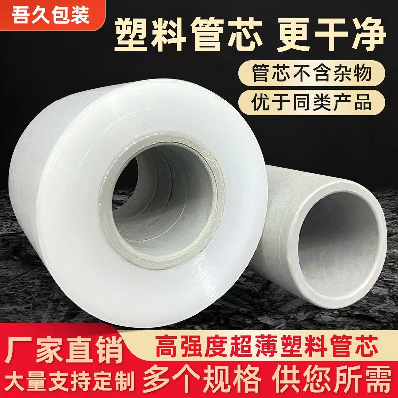 Tubo de película estirable Núcleo de tubo de plástico Núcleo de película adhesiva Fábrica de tubos de núcleo PE Los fabricantes de tubos en espiral reemplazan los tubos de papel Núcleo de tubo de papel Asequible