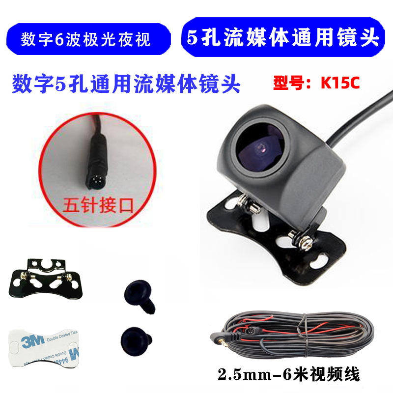 Car Universal 5-Hole Streaming Media Recorder Rear Camera Starlight Night Vision High-Definition Waterproof Ahd Reversing Image
