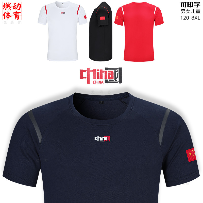 Chinese team training short-sleeved summer national uniform T-shirt crew neck quick-drying men's and women's basketball sports fitness coach overalls