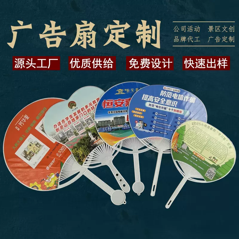 广告扇定制塑料pp胶扇牙科珠宝来图印刷团扇定做企业招生宣传扇子