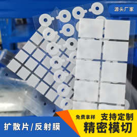 PET乳白扩散膜 LED散光膜 指示灯散光膜 带胶匀光片扩散片 哑光膜