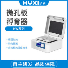 上海滬析微孔板孵育器酶標板恆溫振盪器微孔板加熱振盪器實驗室