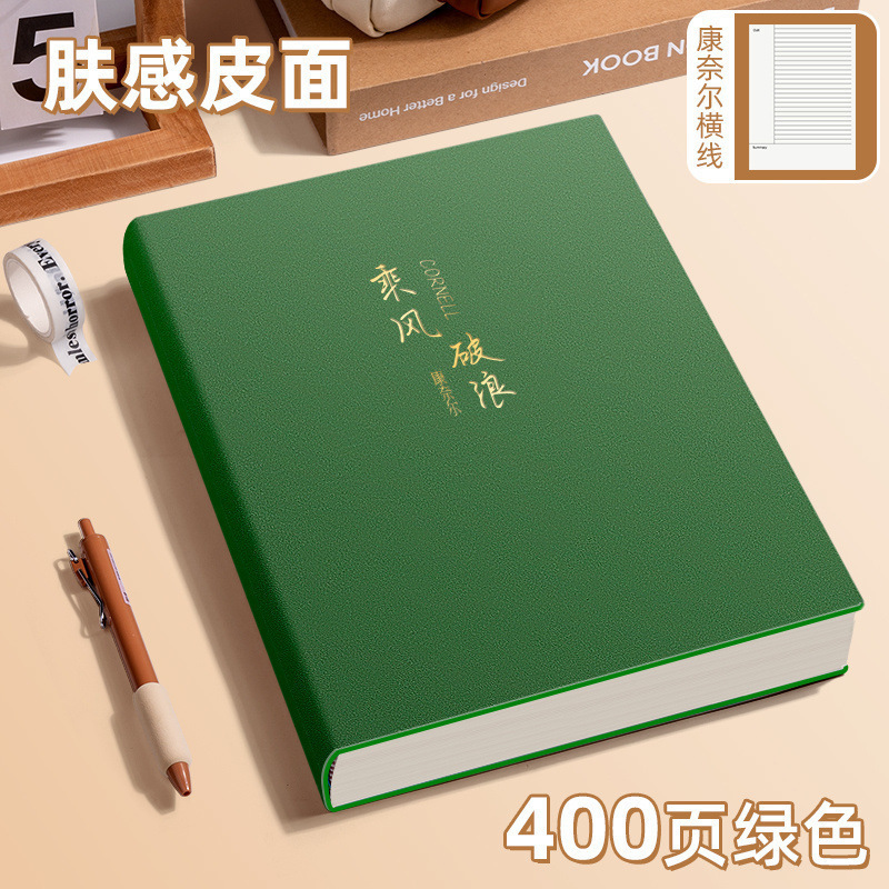 读书笔记本成人考研康奈尔本子超厚加厚记忆法大号大学生高中|undefined