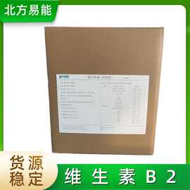 供应维生素B2 食品级 核黄素 VB2 营养强化剂 量大优惠