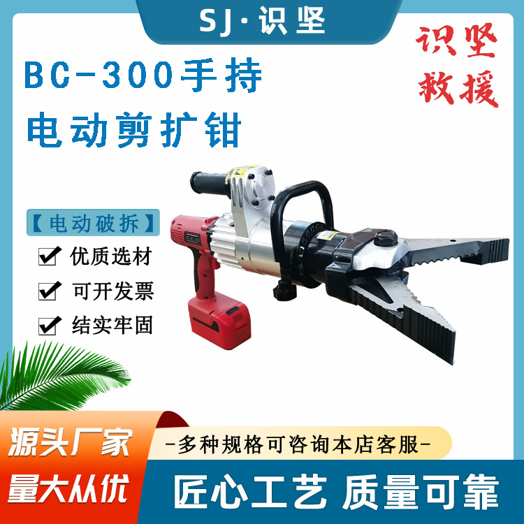 手持式电动破拆工具剪扩钳300mm开口距离剪断器消防救援破拆器