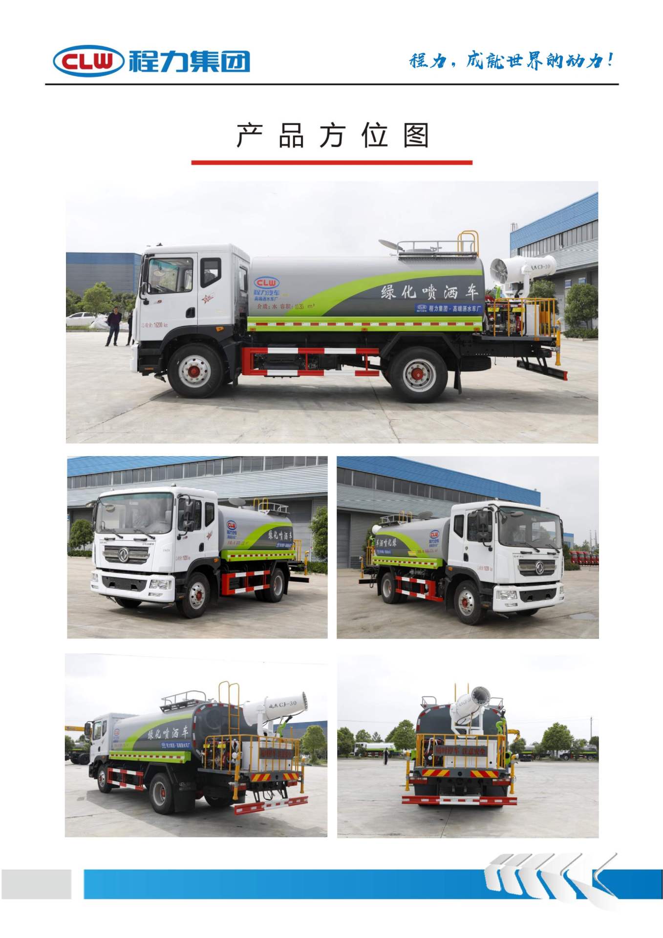Dongfeng D9 12-Ton Sprinkler Truck 30m Fog Cannon Truck Multi-Functional Spray Truck for Municipal Sanitation and Garden Dust Reduction