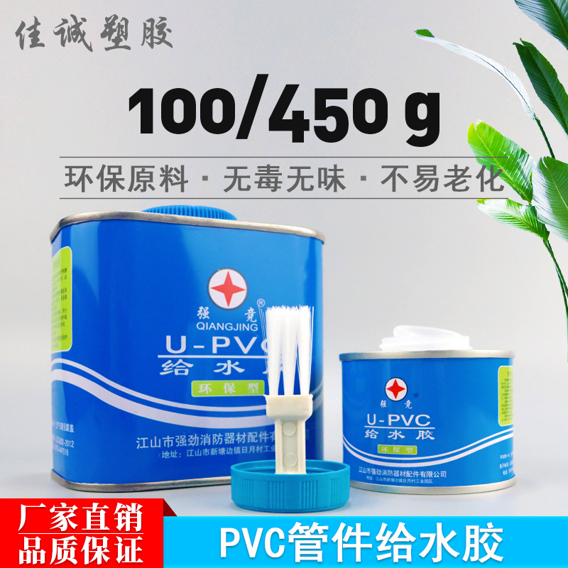 PVC 胶水 上水管下 水管快速胶粘剂 塑料电穿线管材管件粘接剂