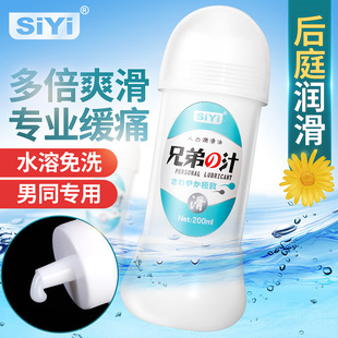 SIYI Brothers Juice Imitation Semen 200ml Adult Sex Products Human Body Lubricant Special Lubricant for Men