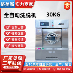 大型工業用洗濯機 30KG ステンレス製全自動業務用洗濯機 ホテルランドリー用洗濯機