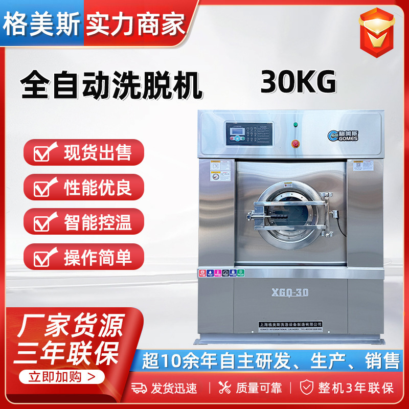 大型工業用洗濯機 30KG ステンレス製全自動業務用洗濯機 ホテルランドリー用洗濯機|undefined