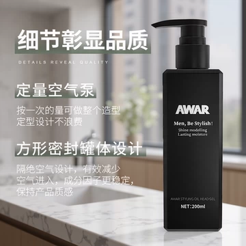 AWAR油头定型啫喱膏男士强力发胶保湿造型神器清香弹力素发廊代理
