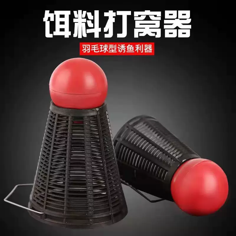 批发打窝器 钓鱼定点打窝子 沉底工具 羽毛球型打窝器 投饵器