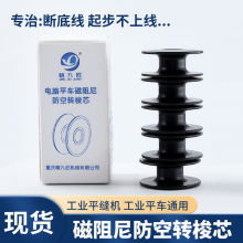 磁阻尼防空转梭芯锁芯电脑工业平车平缝机通用锁心梭壳缝纫机配件