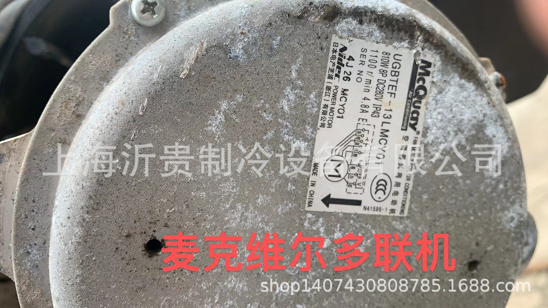 拆机麦克维尔变频多联机风机 UGBTEF-13LMCY01风扇电动机