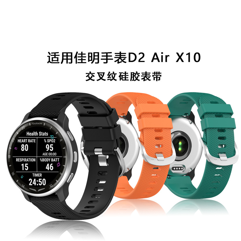 For Jiaming Watch D2 Air X10 Silicone Strap Garmin Forerunner265 Silicone Strap