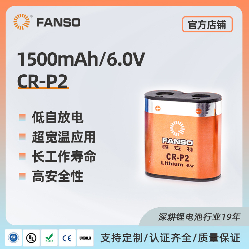 CR-P2一次性锂电池生厂家 物联网6V智能仪表用电池