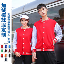 加绒棒球服定制logo立领卫衣团体班服开衫长袖外套工作服印字刺绣
