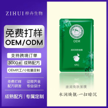 滋润亮肤冰膜木瓜蛋白酶焕亮肌肤透亮水光肌OEM补水面膜代加工