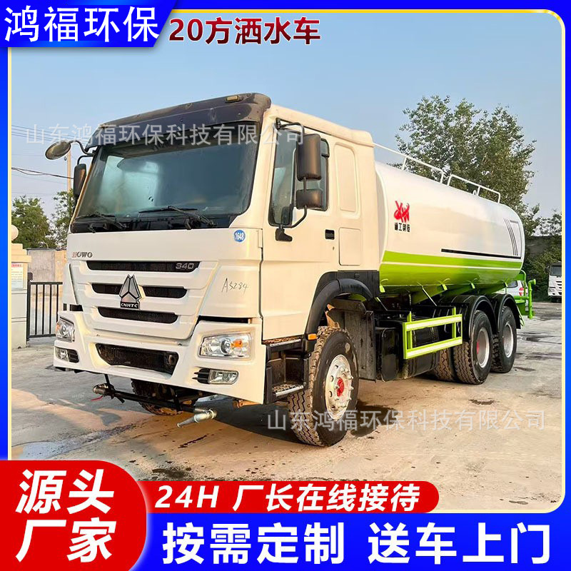 Manufacturer Exports 20-Cubic-Meter Construction Site Sprinkler Trucks, Garden Engineering Dust Suppression Cannon Mist Spray Trucks, and Road Maintenance Sprinkler Trucks