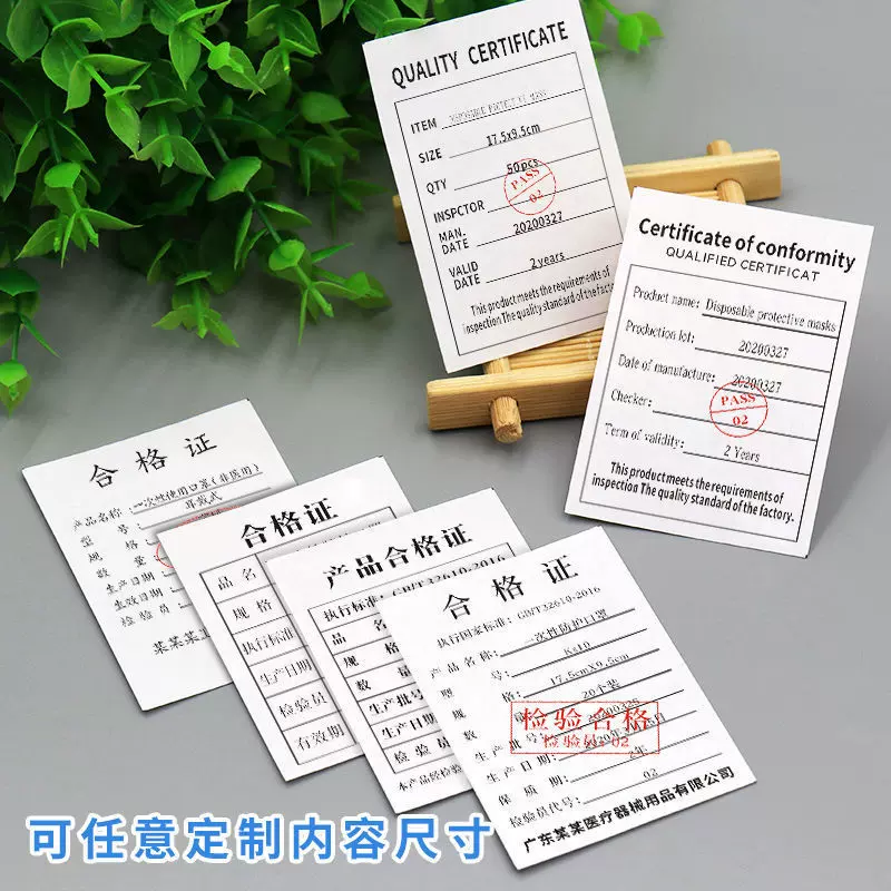 口罩合格证中英文外贸 通用书写纸口罩合格证 说明书标签标贴印刷