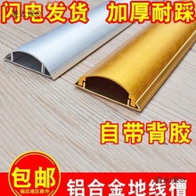 地线槽明装铝合金地面明线走线电线隐形自粘不锈钢装饰防踩麦太保
