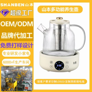 【定制】山本养生壶全自动玻璃煮茶器多功能家用养生杯花茶壶