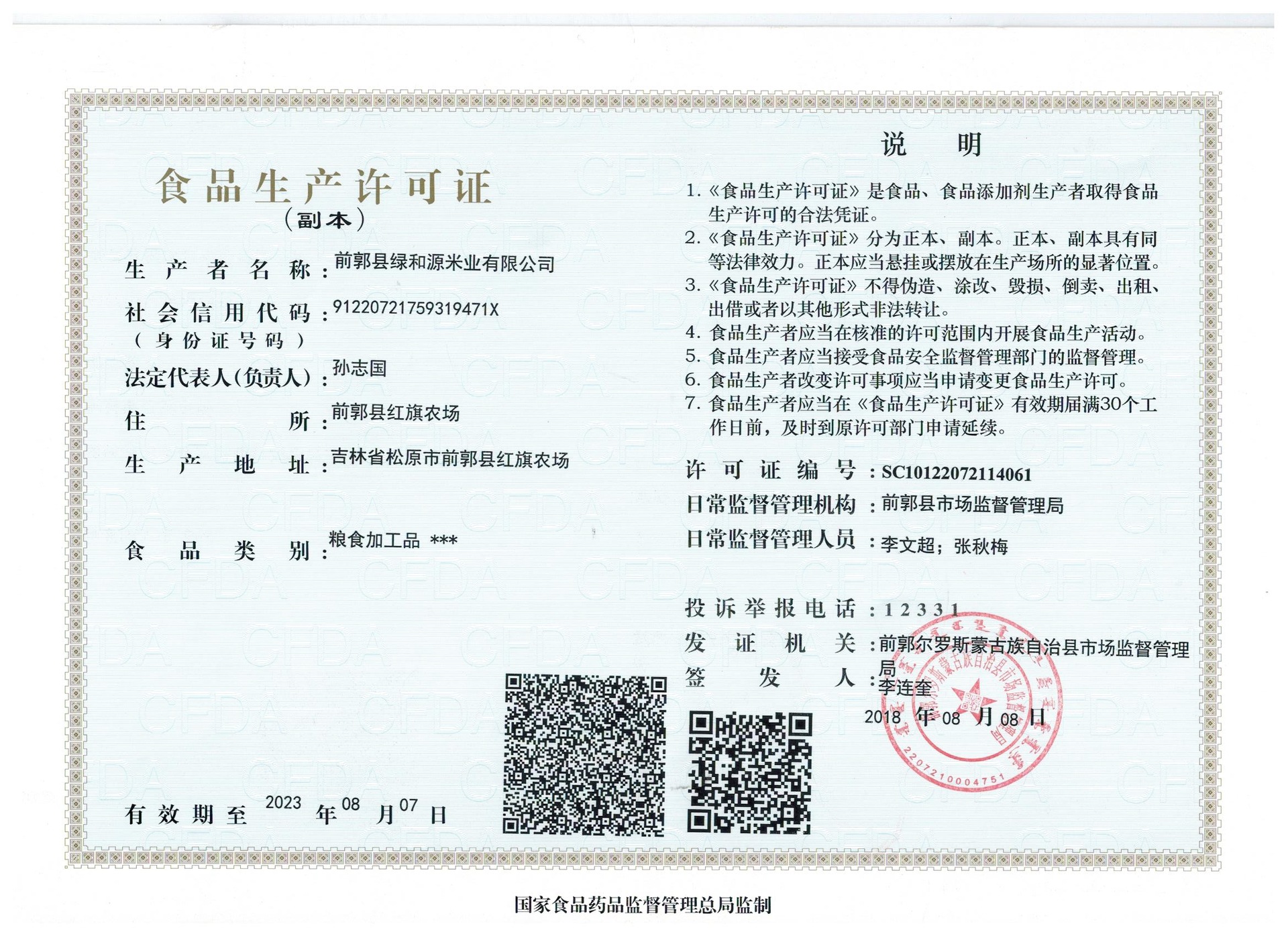 生產(chǎn)許可證